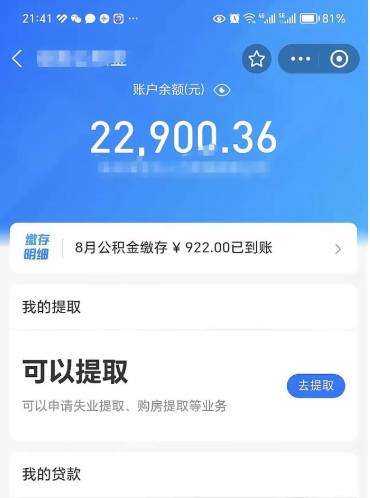 宁津辞职了公积金取（辞职了公积金可以取出来吗?多久能到账?）